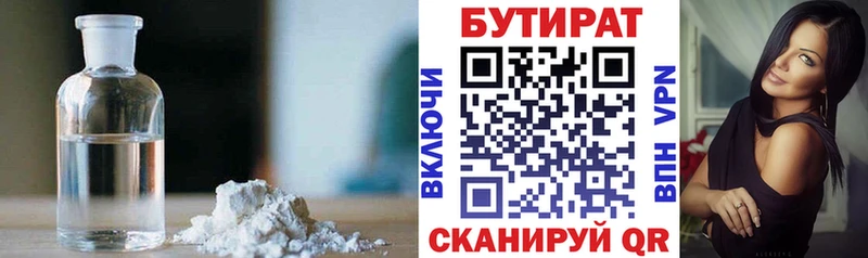 Бутират бутик  MEGA ссылка  Советск 