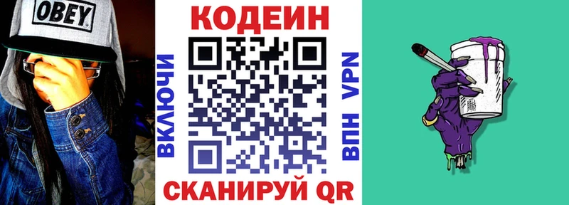 Кодеиновый сироп Lean Purple Drank  Советск 